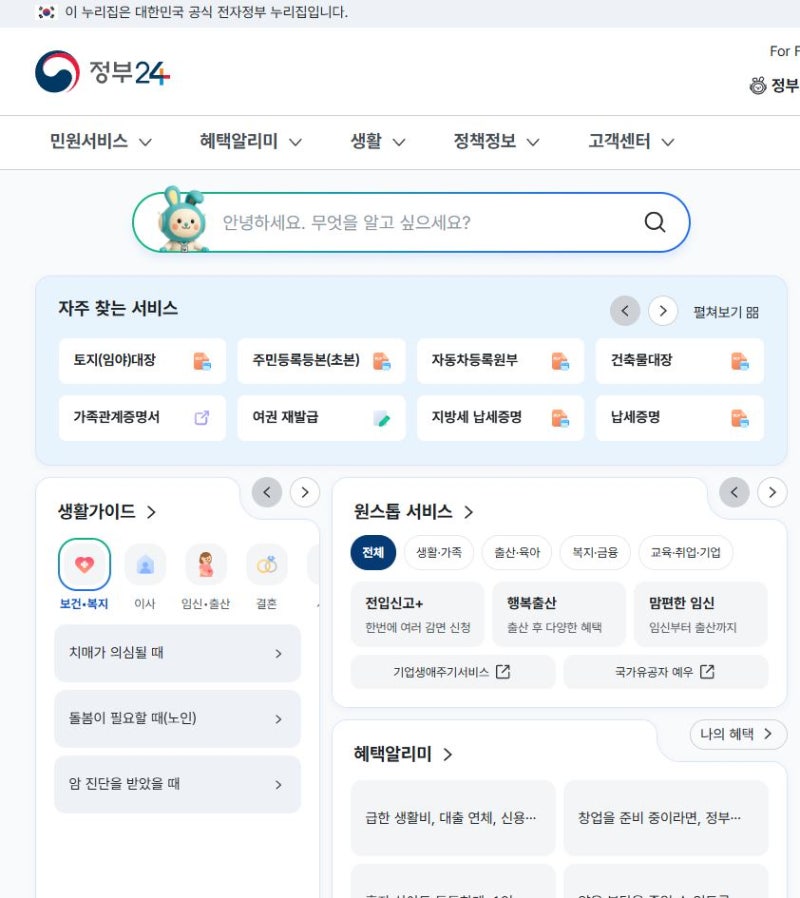난임 부부 시험관 약제비 청구 방법｜정부24 온라인 신청 방법과 준비서류 총정리