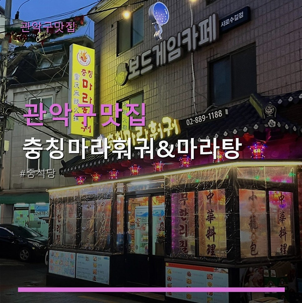 충칭마라훠궈 사진 1
