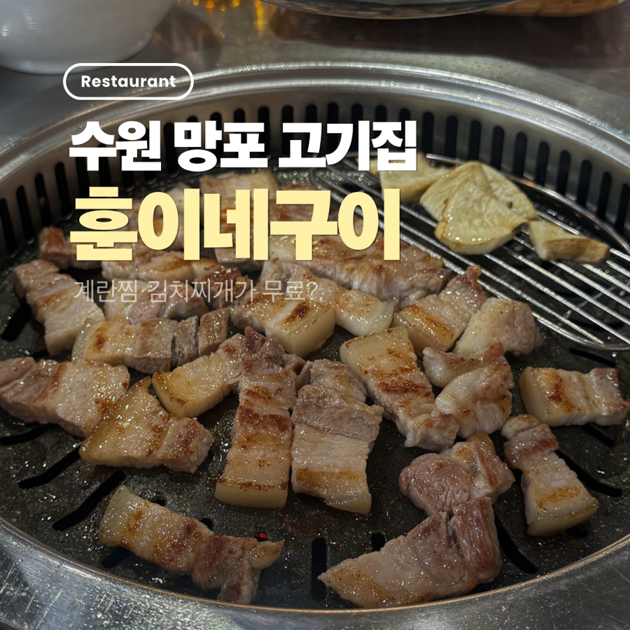 훈이네구이 사진 1