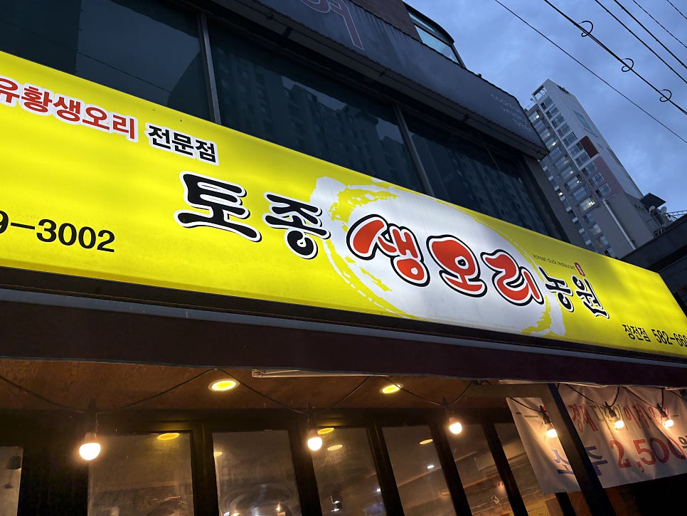 토종생오리농원 사진 1