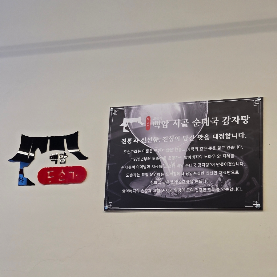 백암시골순대국 한대앞역점 사진 2