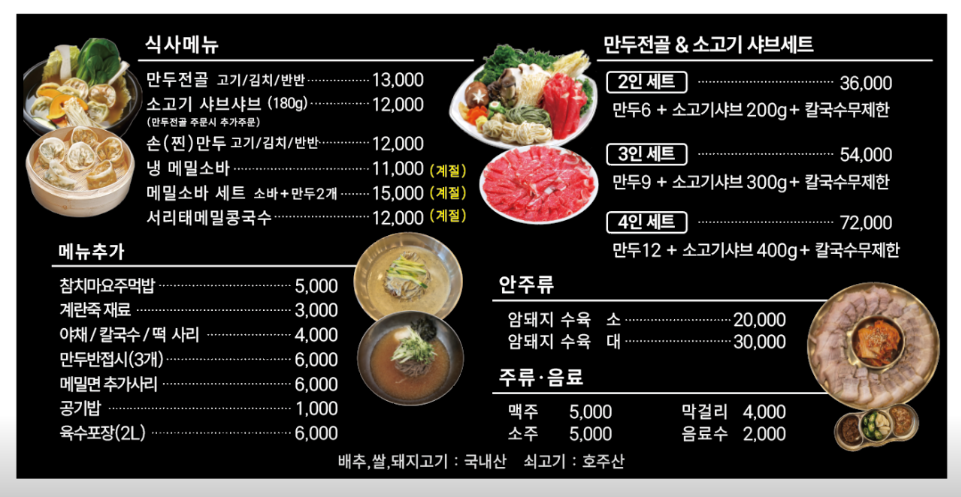 개성손만두메밀소바전문점 강동점 사진 3