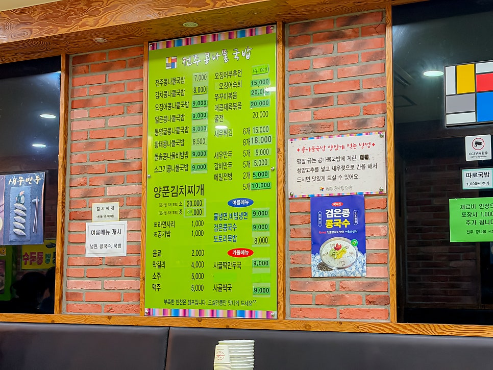 전주콩나물국밥 강화점 사진 5