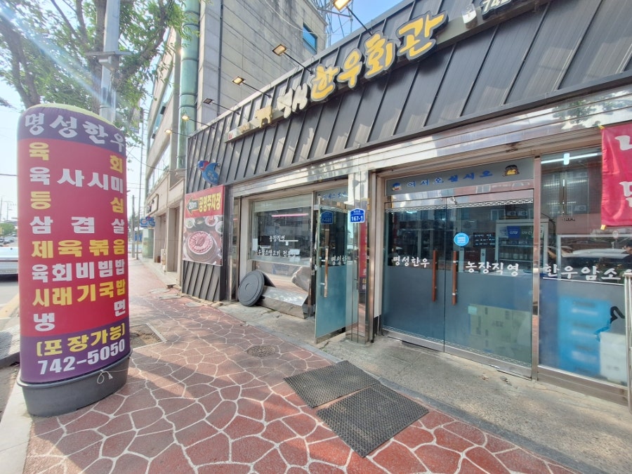 명성한우회관 사진 2