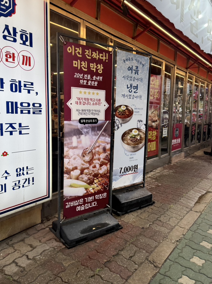 송내팔방상회 사진 3
