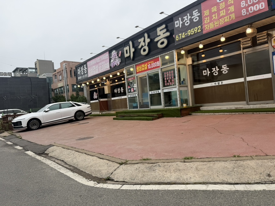 마장동 사진 2