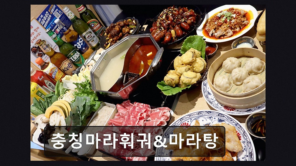 충칭마라훠궈 사진 5