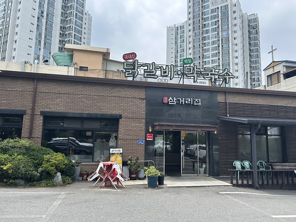 보안삼거리집 사진 1