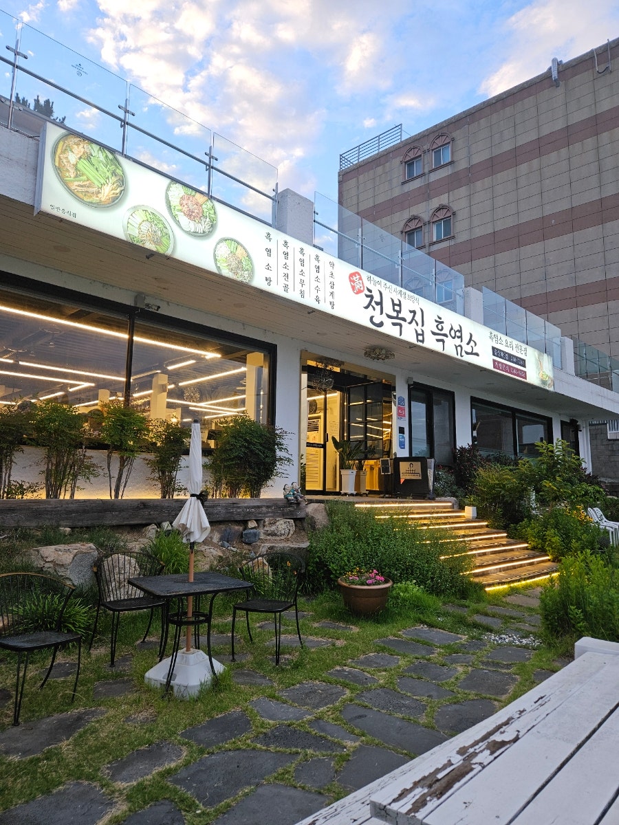 천복집흑염소 울산혁신점 사진 1