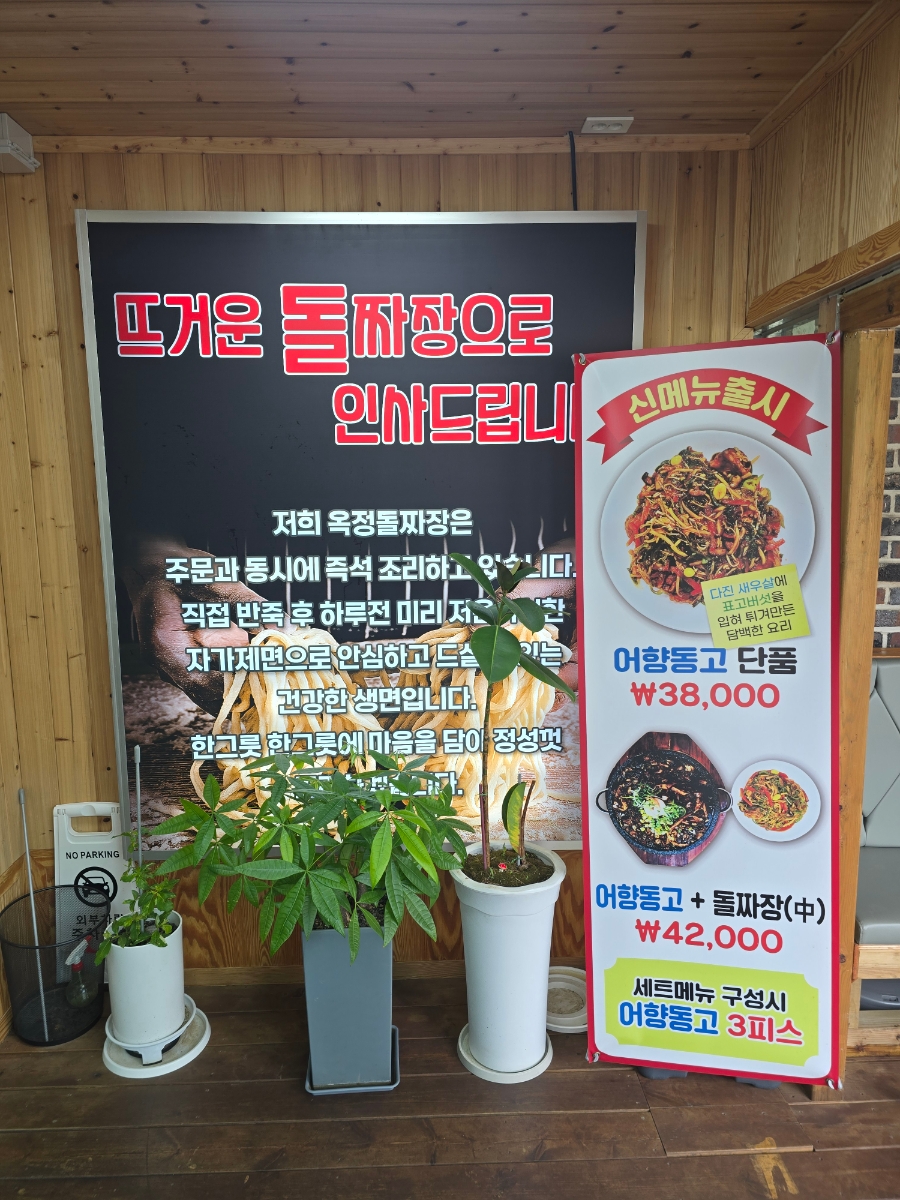 옥정돌짜장 사진 4