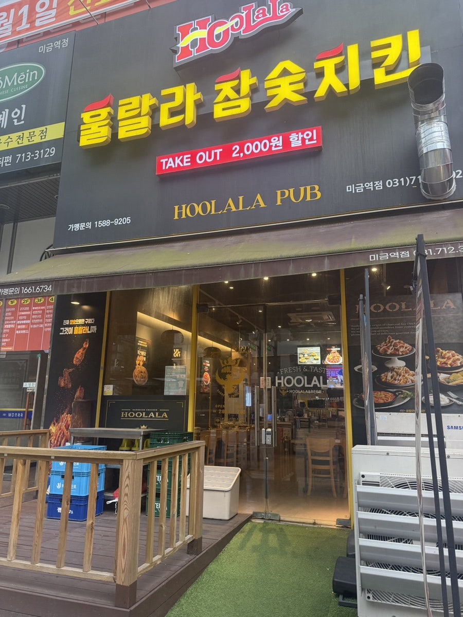훌랄라참숯치킨 분당야탑점 사진 2