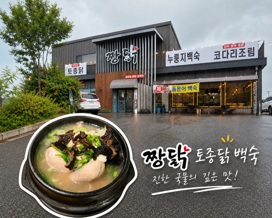 짱닭 짱달구네 사진 1