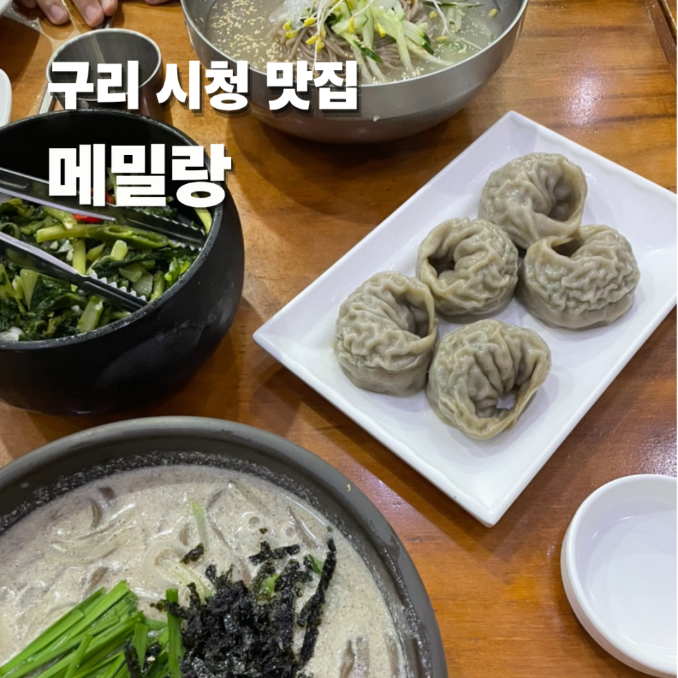 메밀랑 사진 1