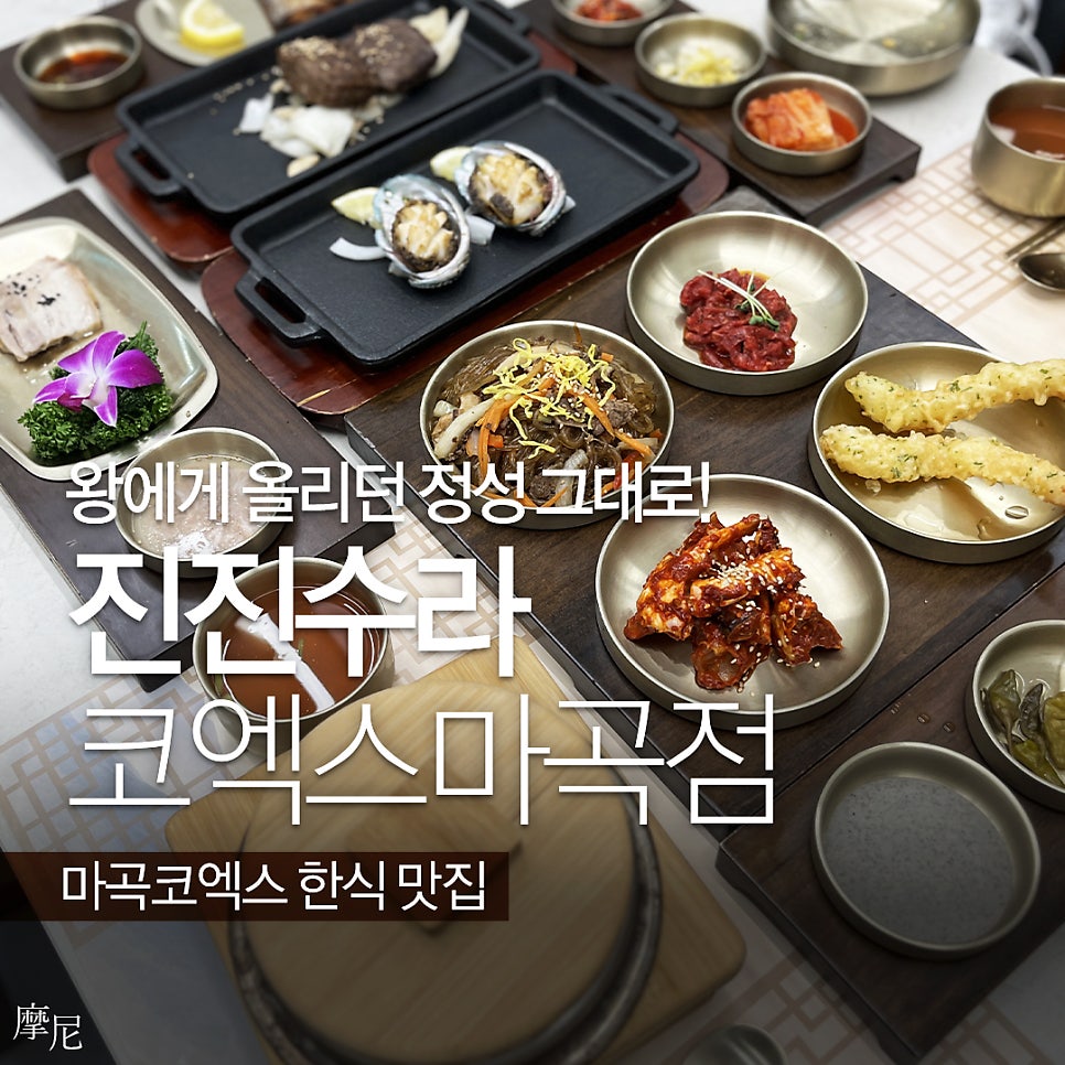 일품진진수라 코엑스마곡점 사진 1