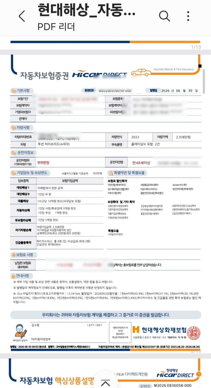 자동차보험 갱신 현대해상 다이렉트 선택한 이유