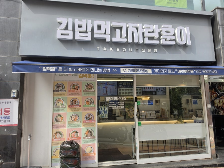 김밥집 사진 1