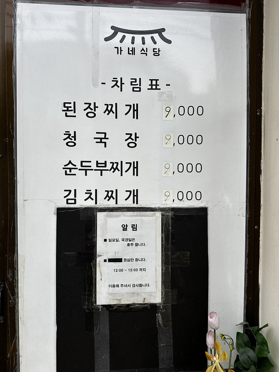 가네식당 사진 2
