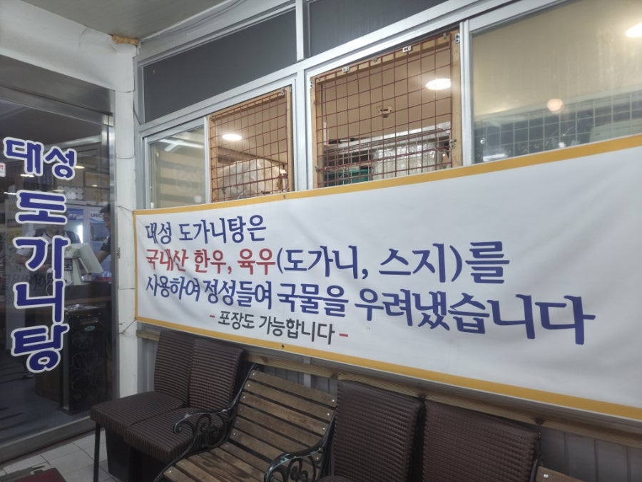 대성도가니탕 사진 6