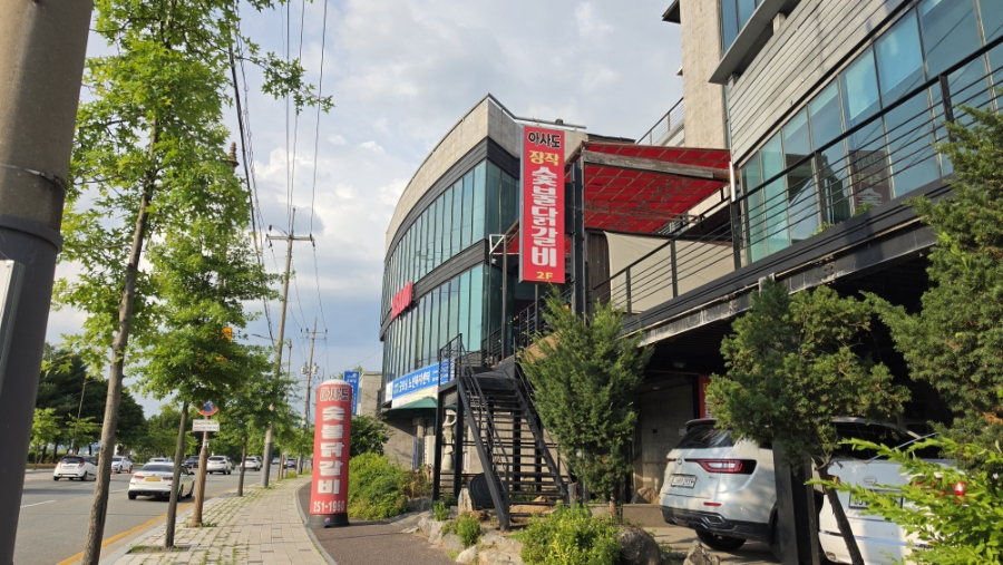 아사도 닭갈비 사진 2