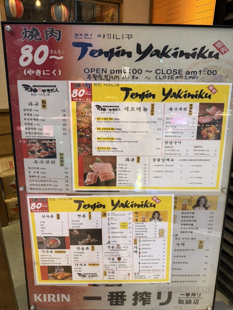 텐진야끼니꾸 송도점 사진 2