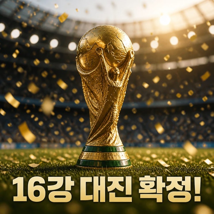 <b>북중미 월드컵 토너먼트 16강</b> 대진 완성