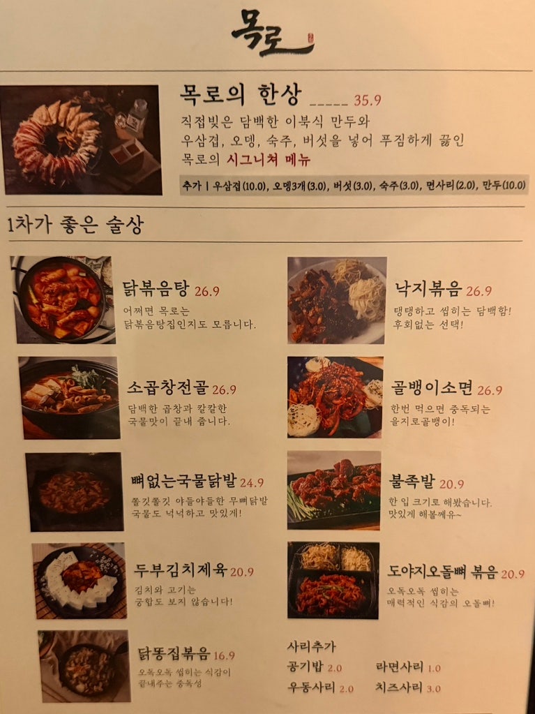 목로 사진 3