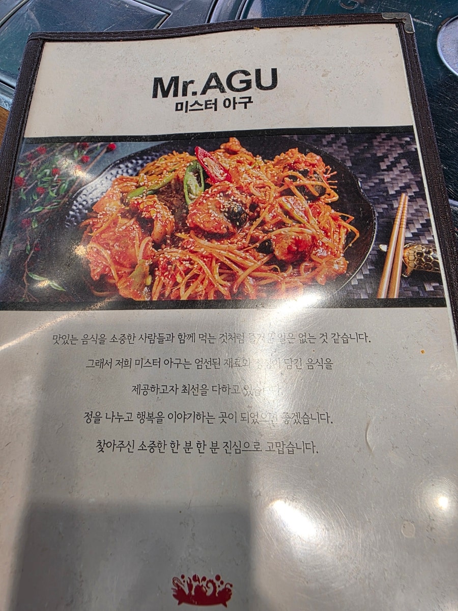 미스터아구 상계점 사진 6