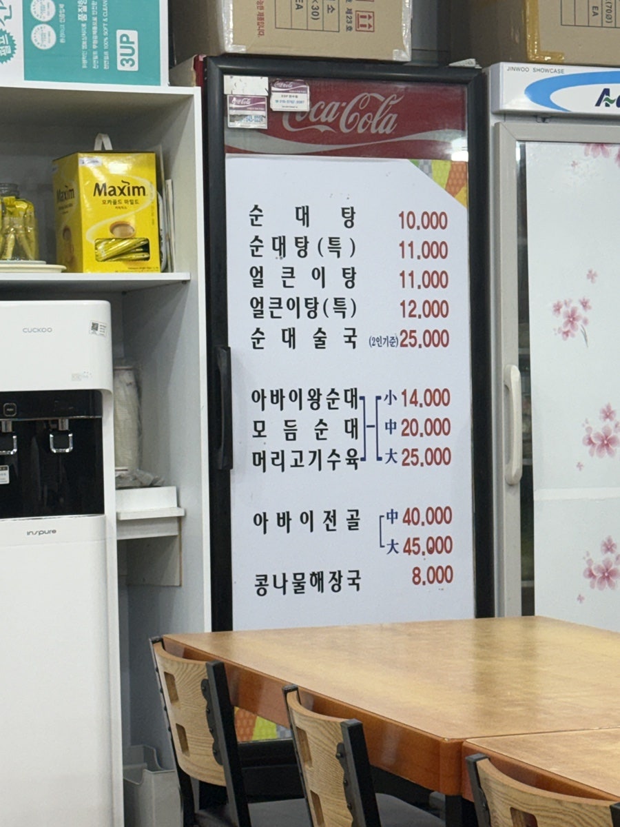 아바이왕순대 인천본점 사진 3
