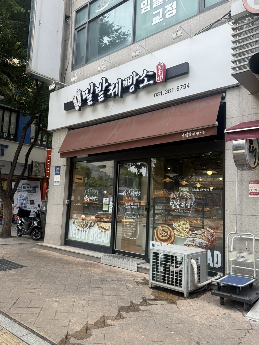밀밭제빵소 평촌 사진 2