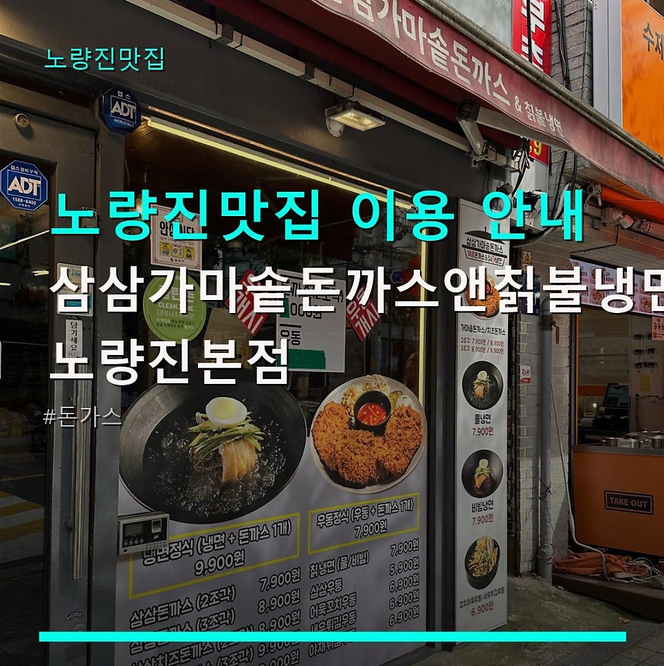 삼삼가마솥돈까스 노량진본점 사진 1