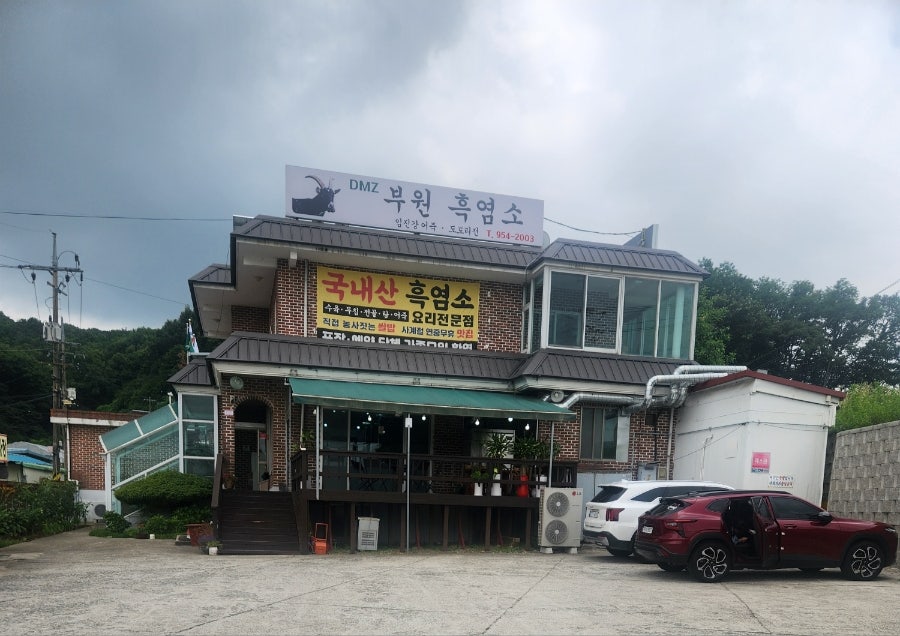 DMZ부원흑염소 사진 1