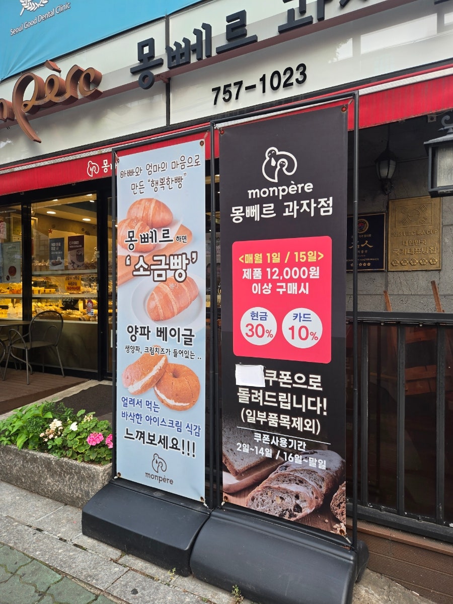 몽뻬르과자점 사진 5