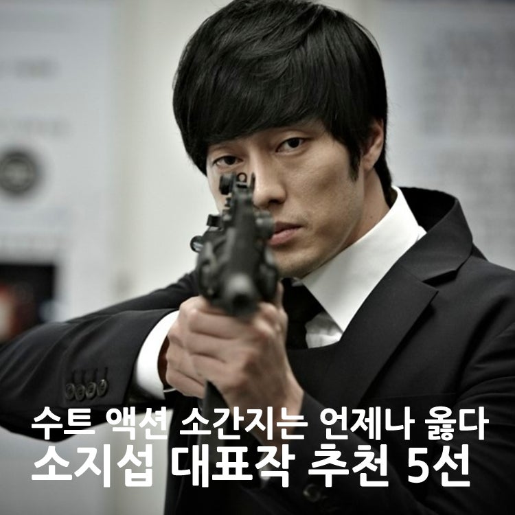 5 Recommended 'So Ji-sub Noir' Dramas and Movies with Crazy Action in Suits