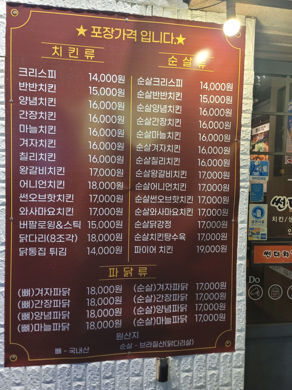 썬더치킨 인하대점 사진 3