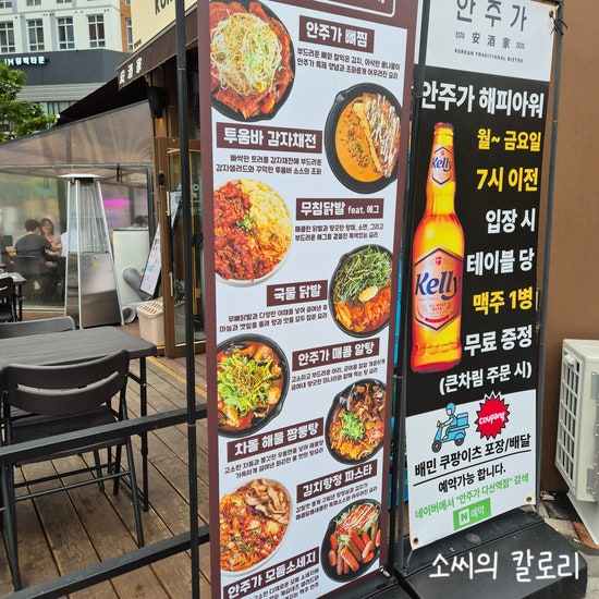 안주가 다산역점 사진 2