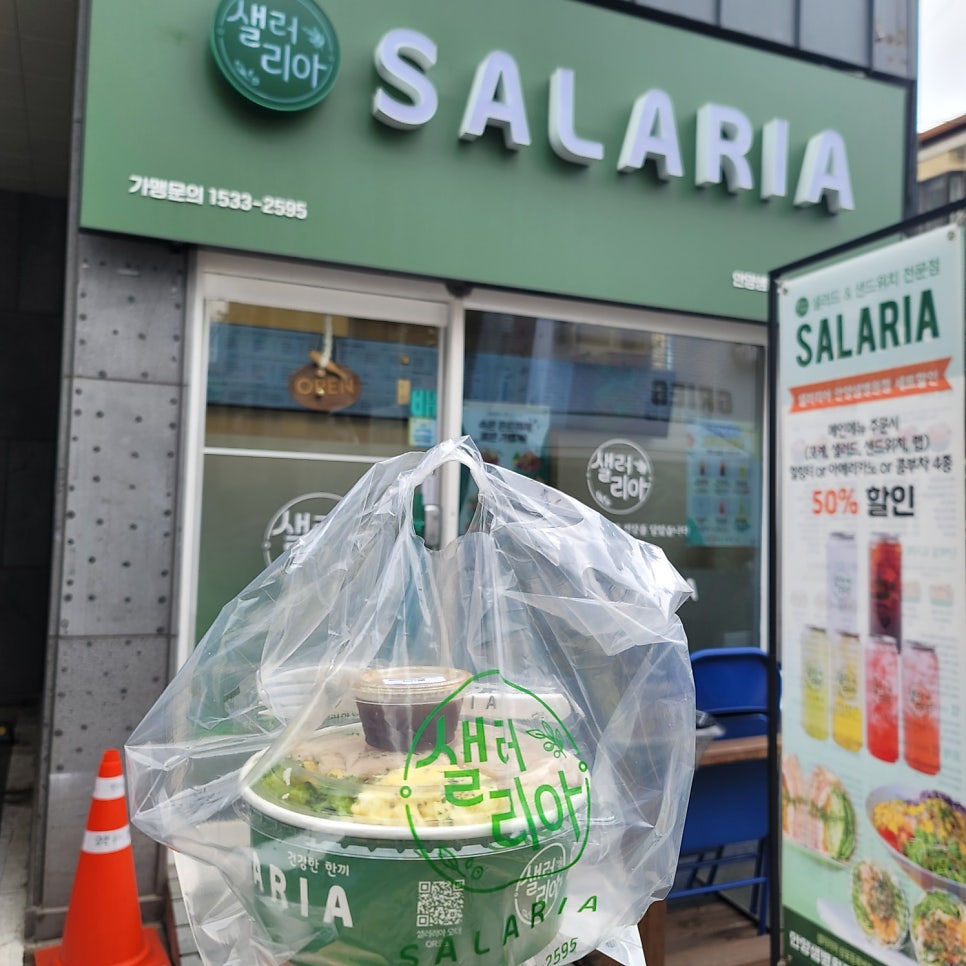 샐러리아 안양샘병원점 사진 2