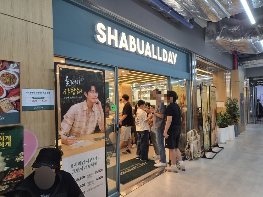 샤브올데이 서울천호점 사진 1