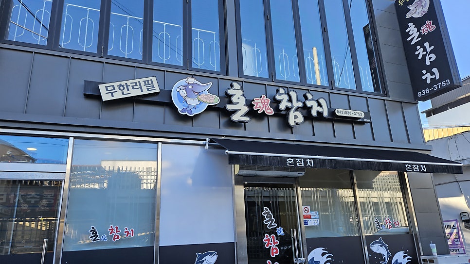 혼참치 사진 1