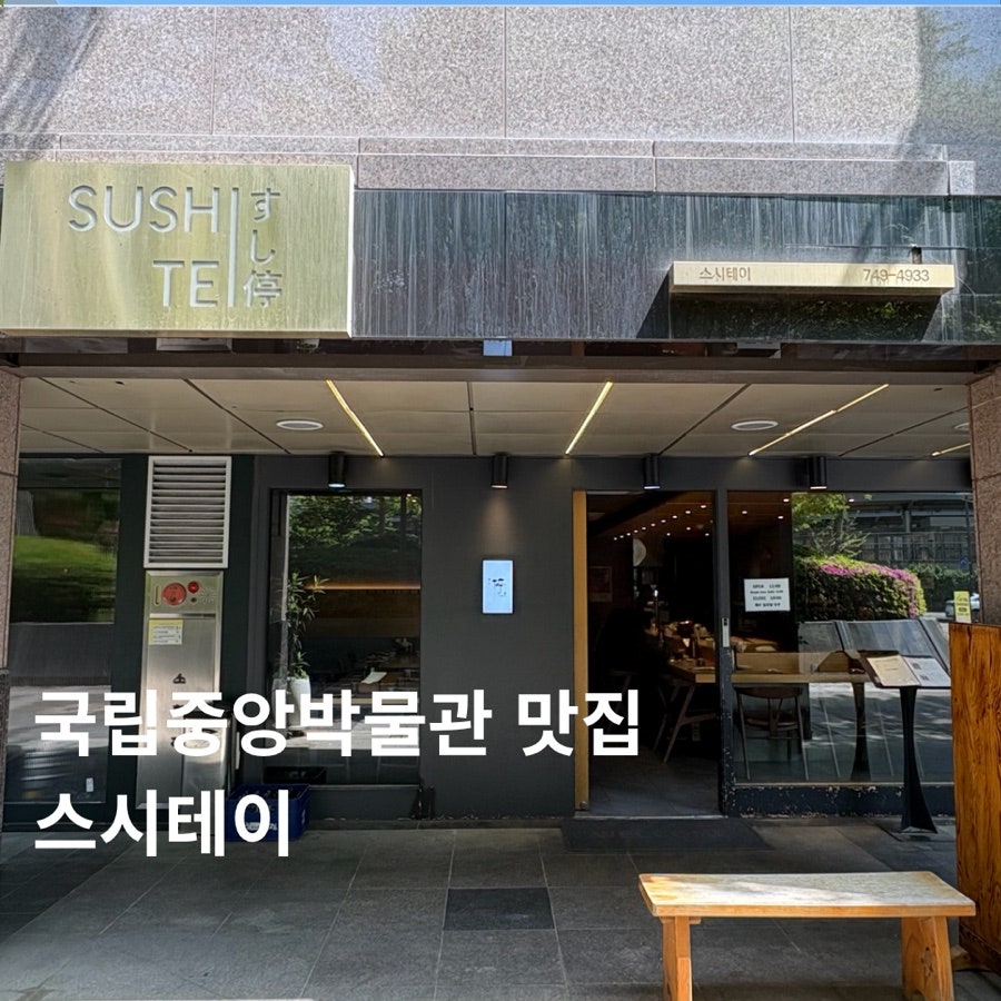 스시테이 사진 1