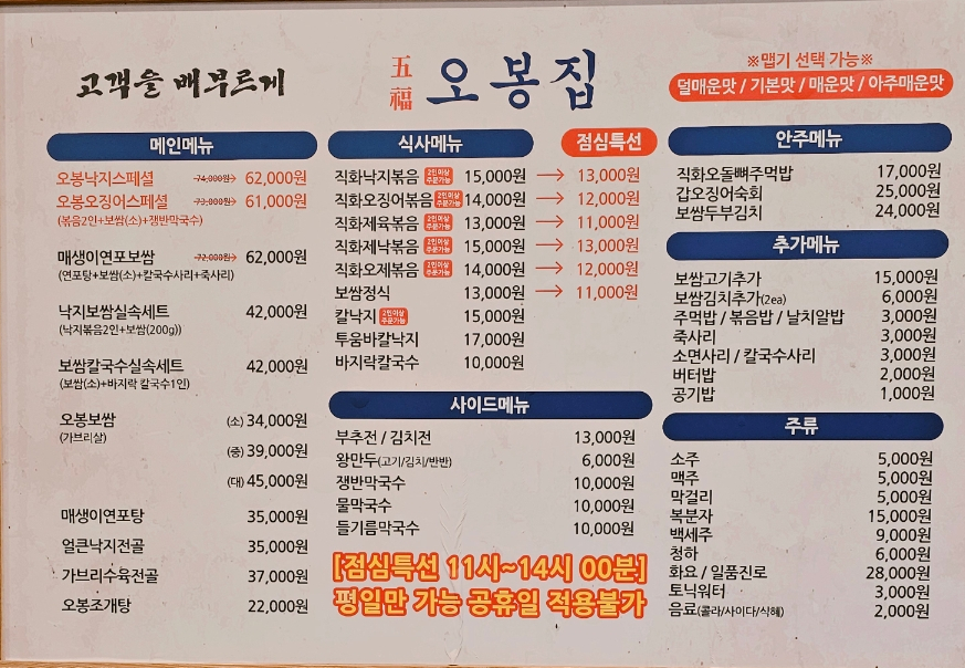 오봉집 장안동점 사진 4