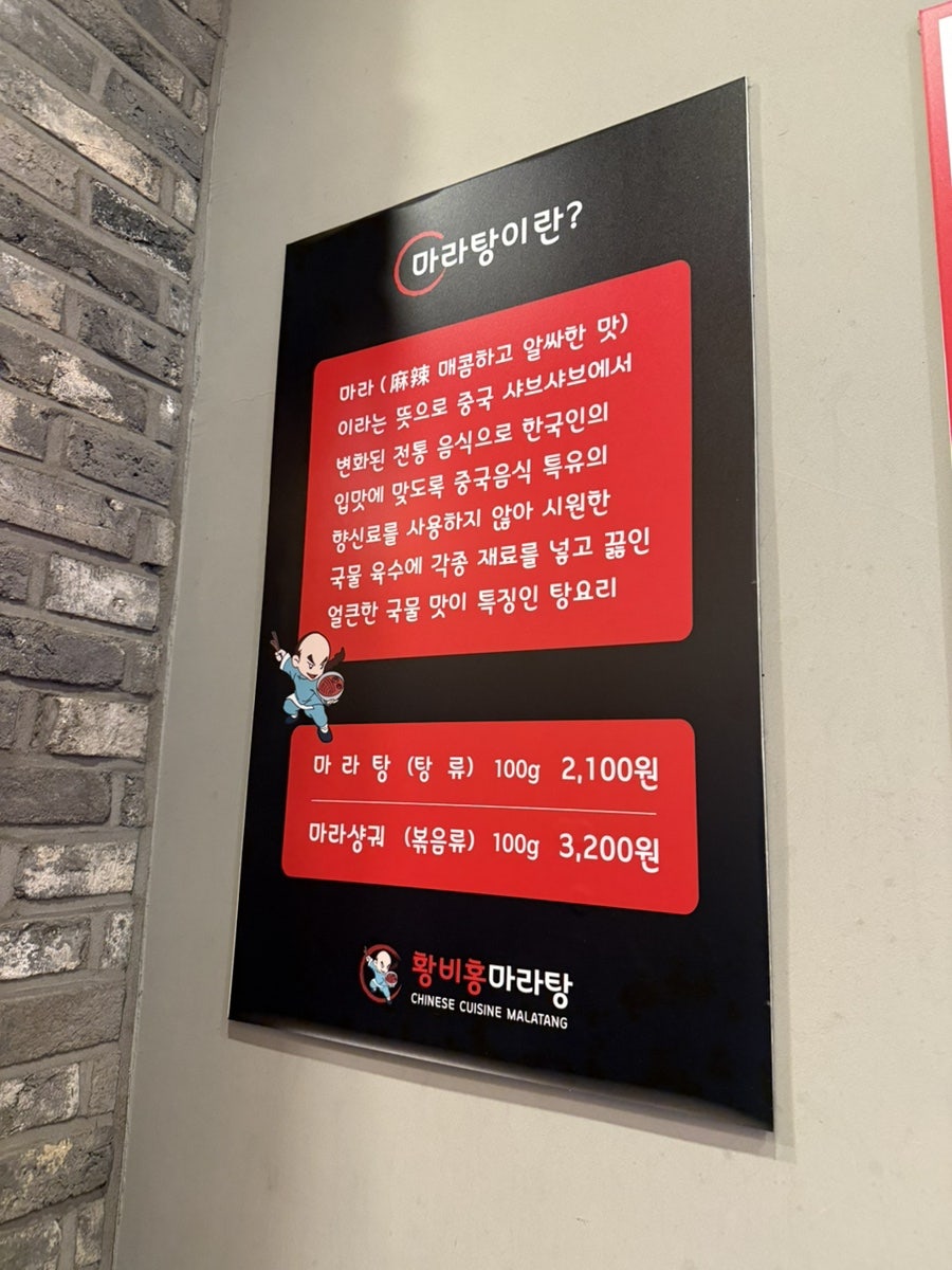 황비홍마라탕 가양점 사진 3