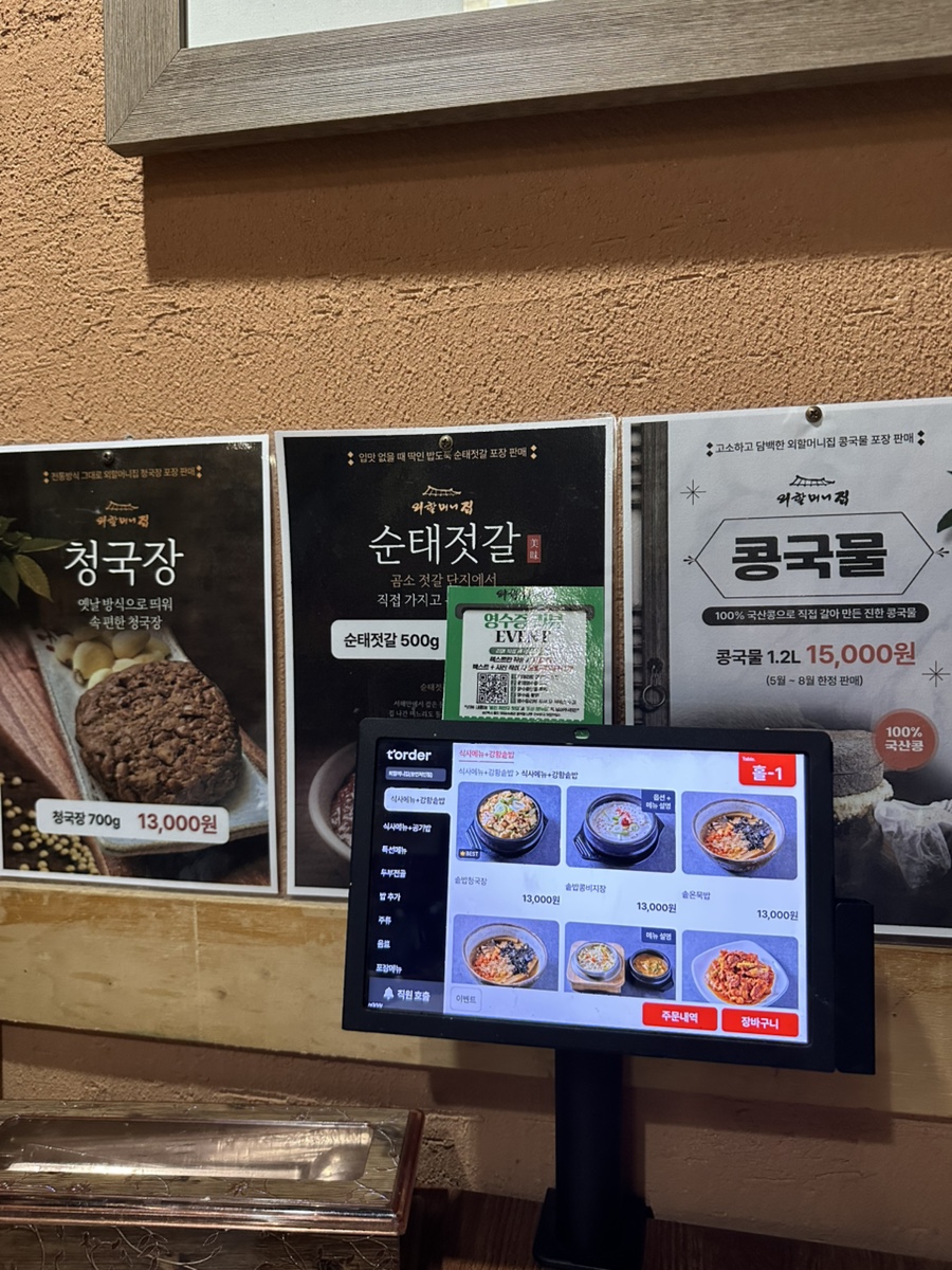 외할머니집 용인점 사진 3