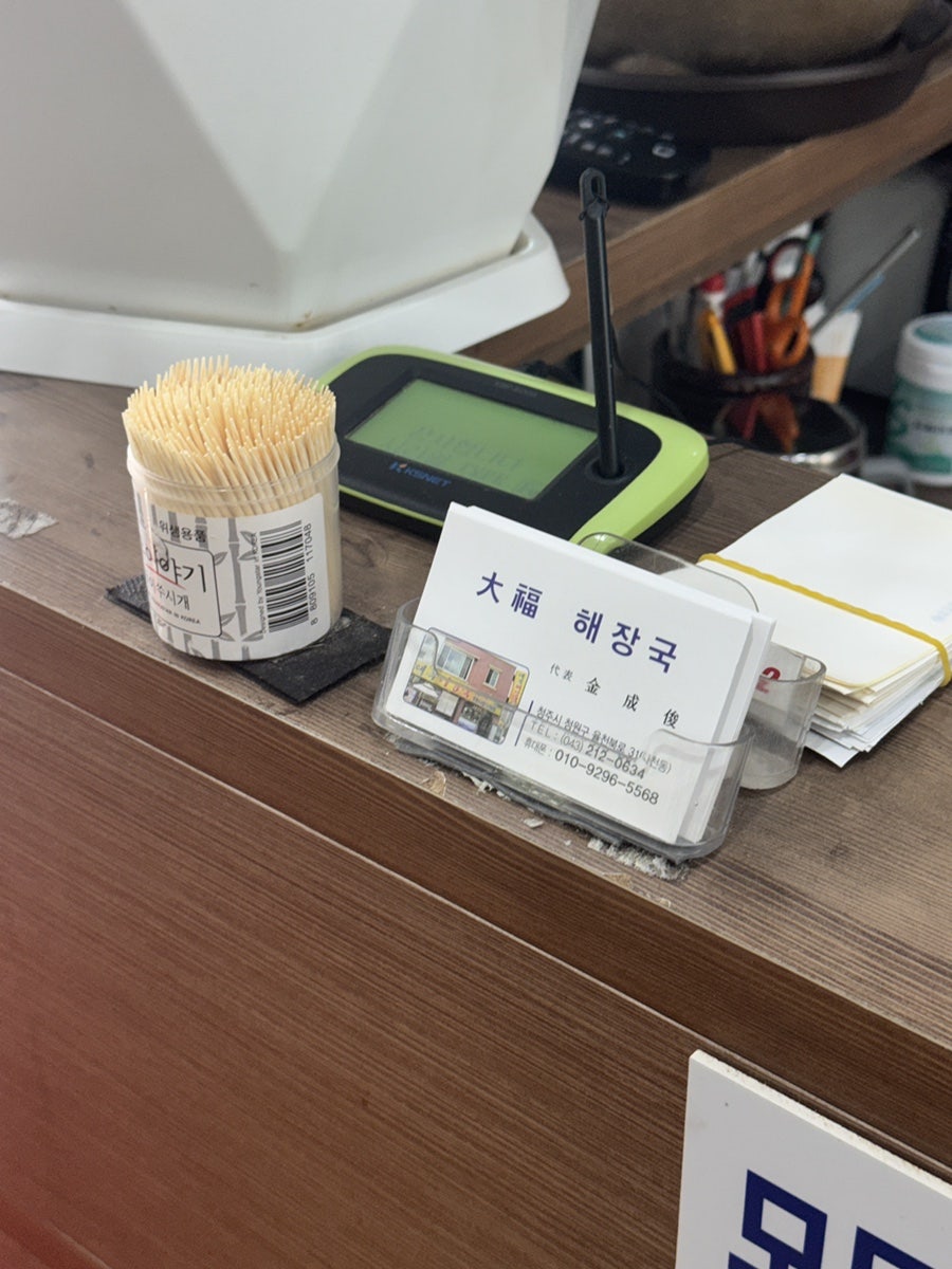 대복해장국 사진 3