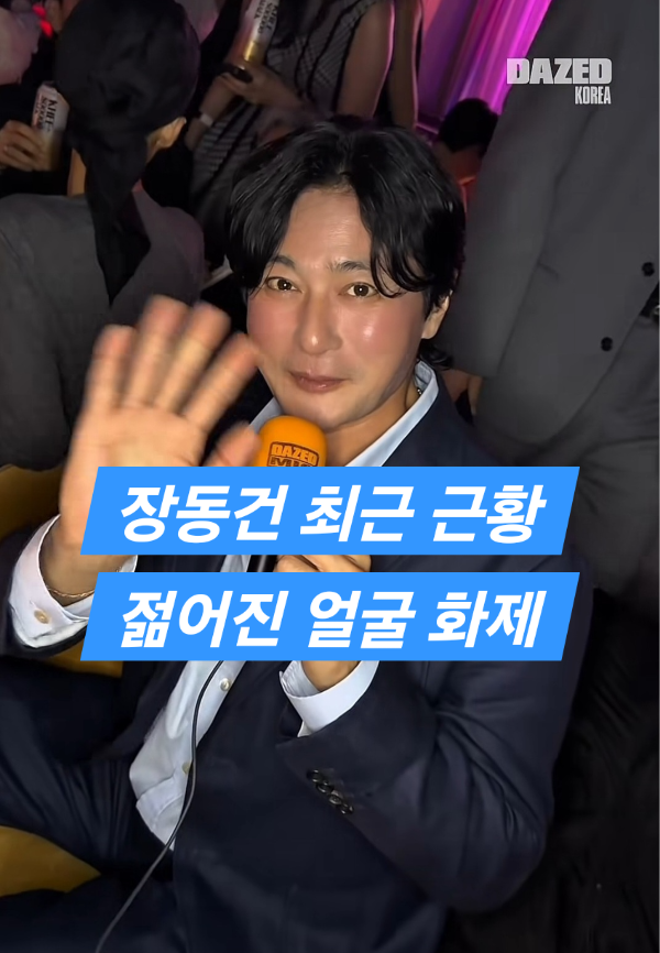 장동건 최근 근황, 갑자기 어려진 비주얼?회춘한 스타근황