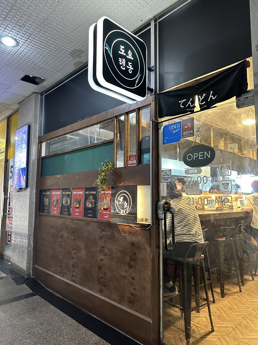 도요텐동 사진 3