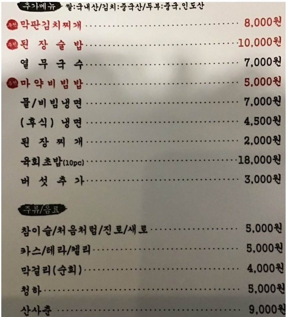 촌놈집 미사점 사진 3