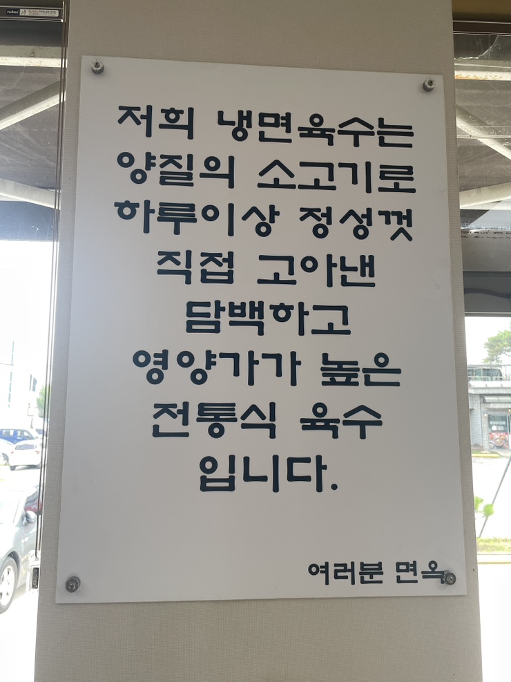 여러분면옥 사진 4