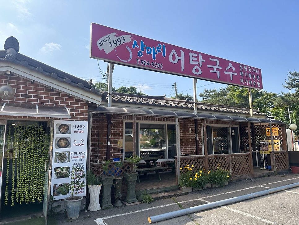 상마리어탕국수 사진 1