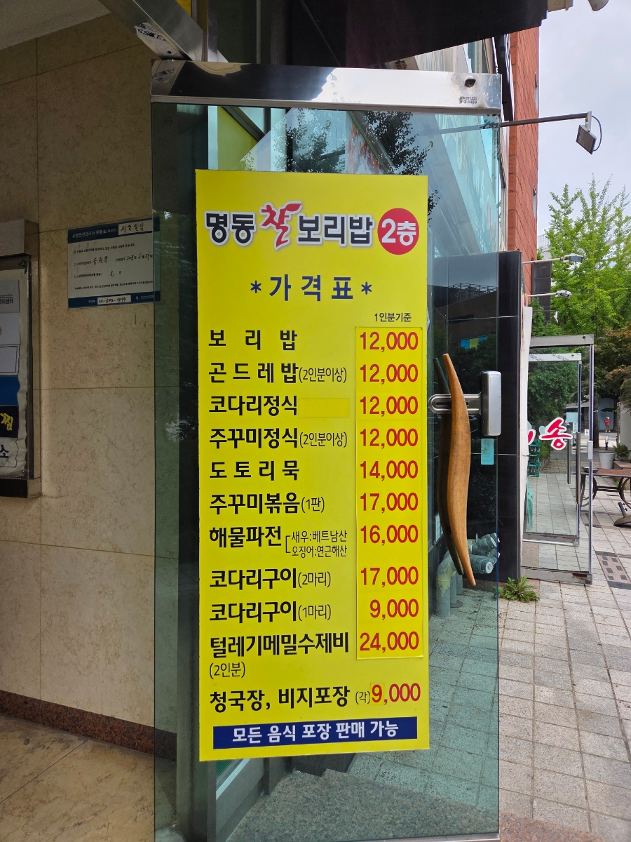 명동찰보리밥 사진 3