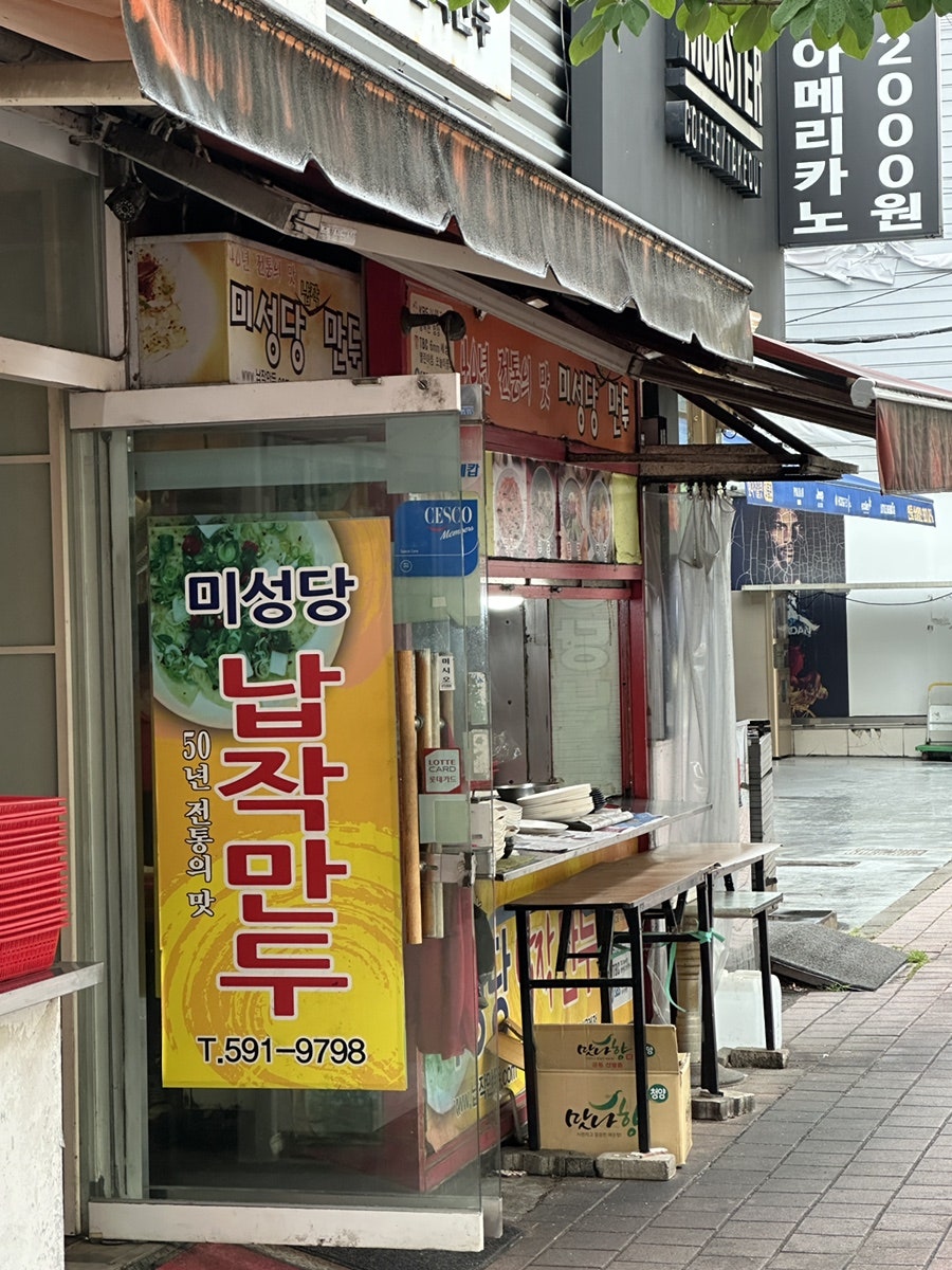 미성당분식 사진 4